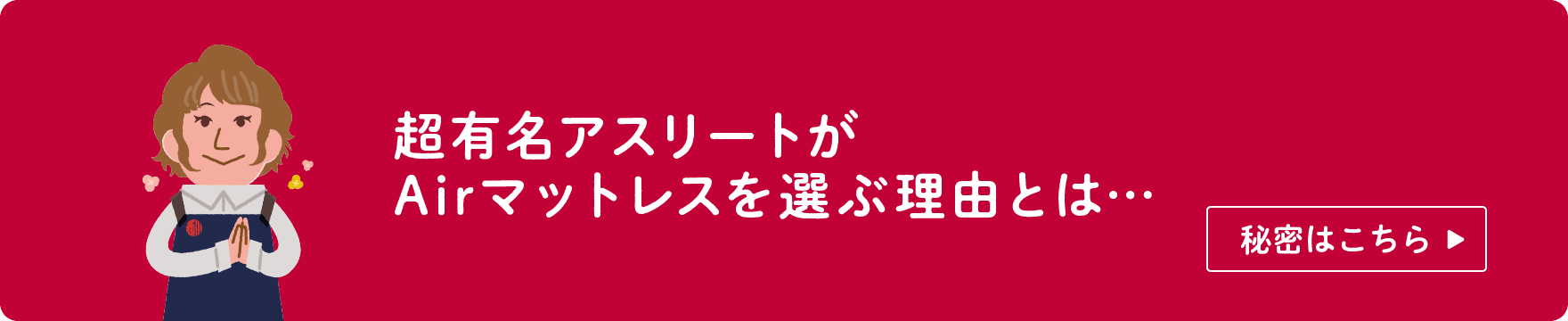 Airマットレス