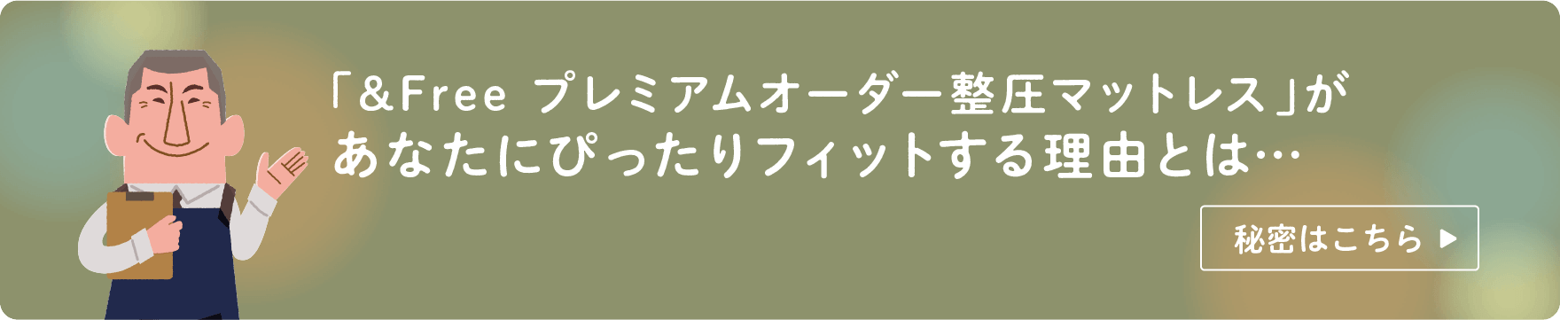 オーダーマットレス